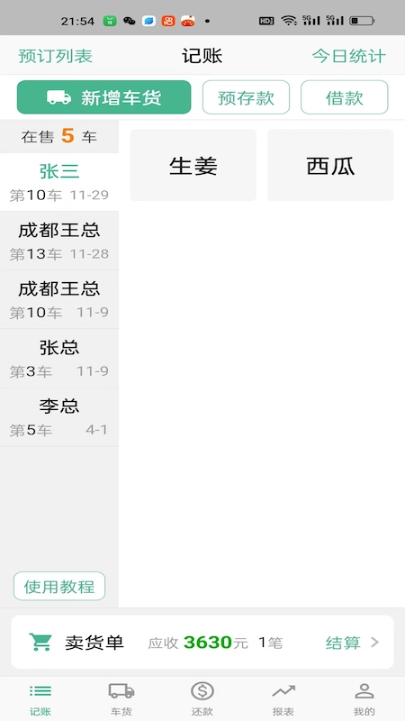 仓巴收银