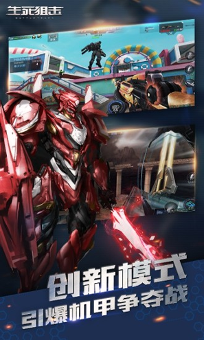 生死狙击小米版
