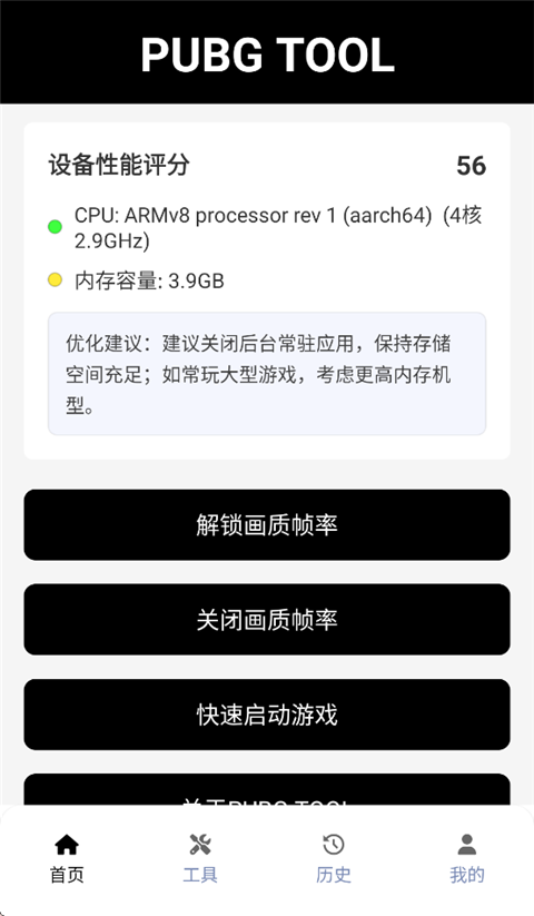 PT画质助手和平精英120帧
