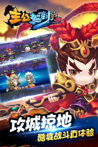 主公驾到360版