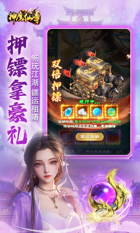 神魔仙尊0.05折