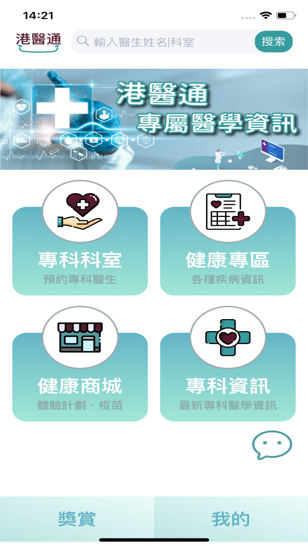 港醫通