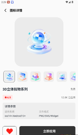 快捷换图标个性化