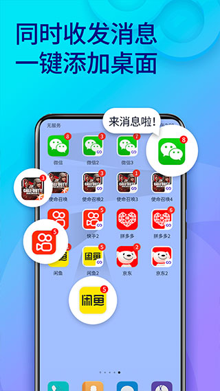 双开助手免费版