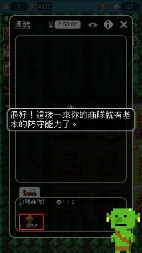哥布林的商队