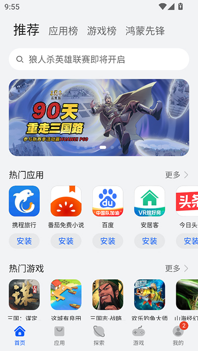 华为应用商店最新版