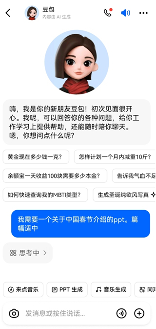 豆包ai