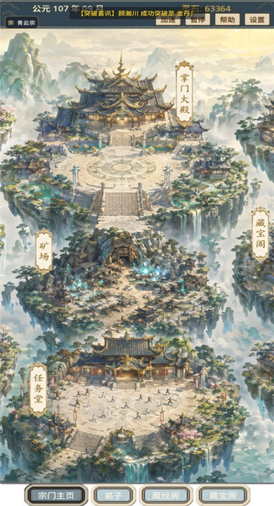 我的修仙宗门