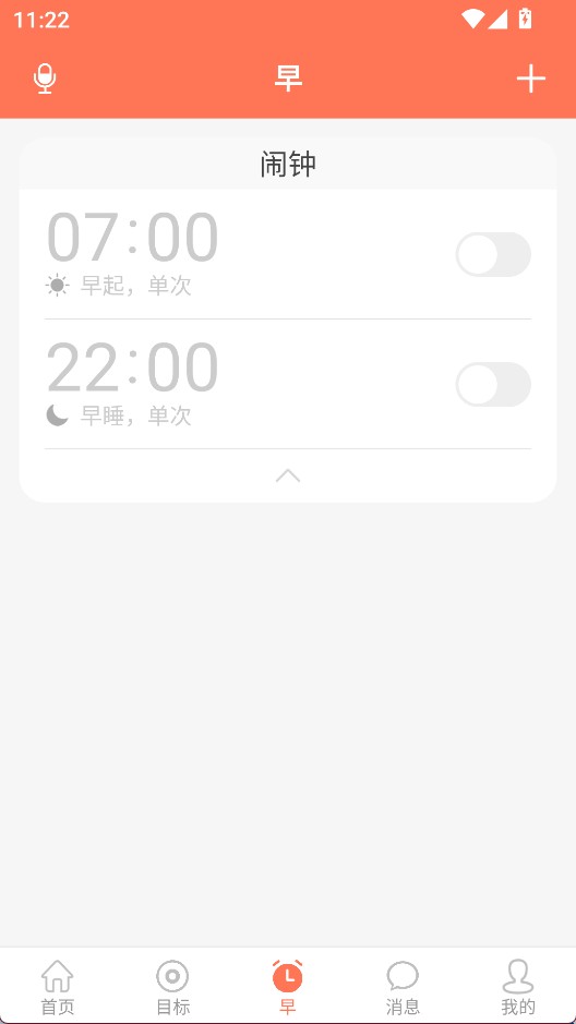 天天早起