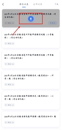 粉笔公考app