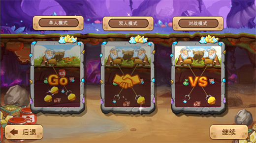 黄金矿工双人版