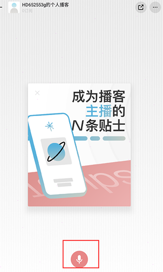 即刻小宇宙FM播客APP