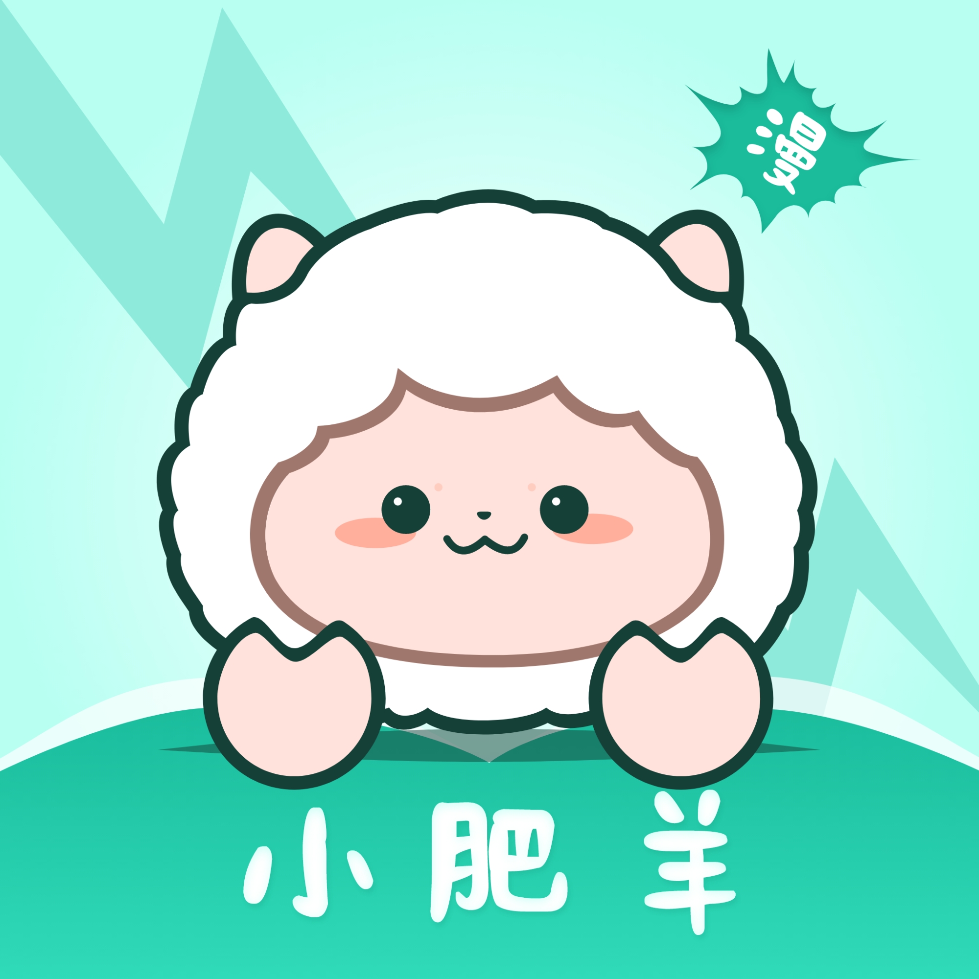 小肥羊漫画软件