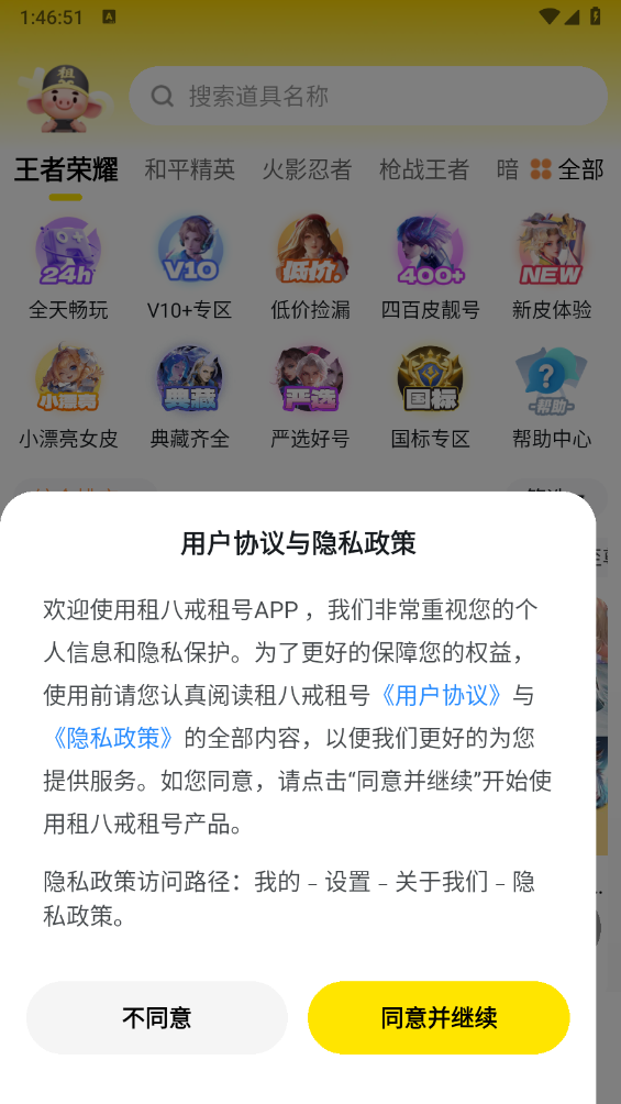 租八戒租号