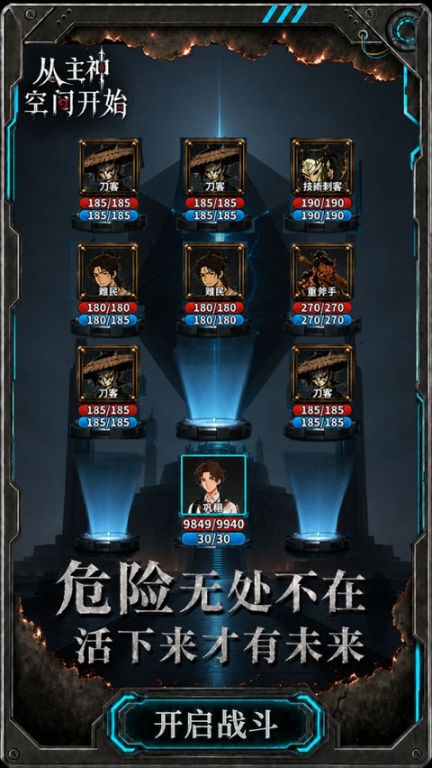 从主神空间开始
