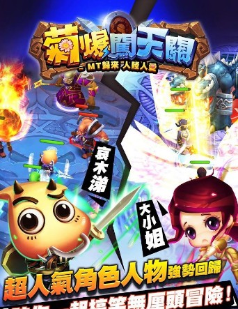 菊爆闯天关