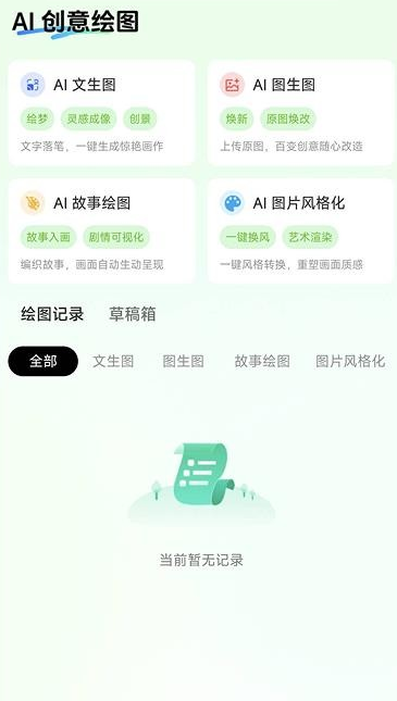 AI免费漫剧创作
