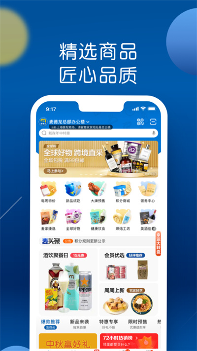 麦德龙超市网上购物