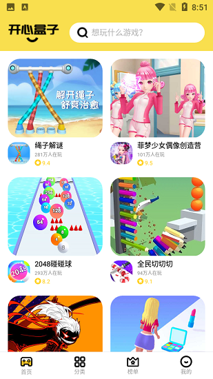 开心盒子助手