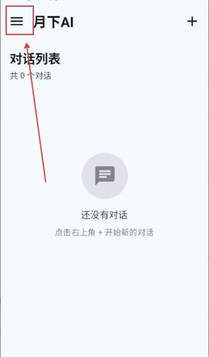月下AI