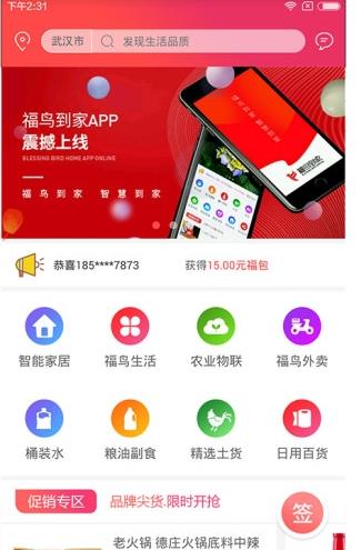 福鸟到家
