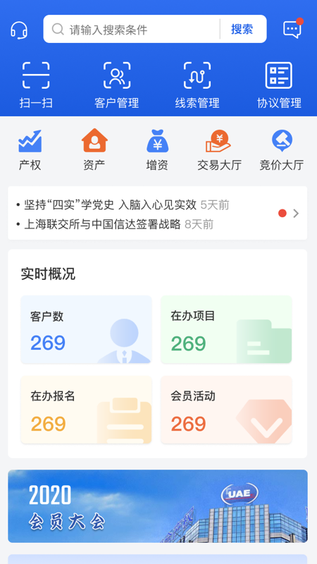 沪联天下经纪机构版