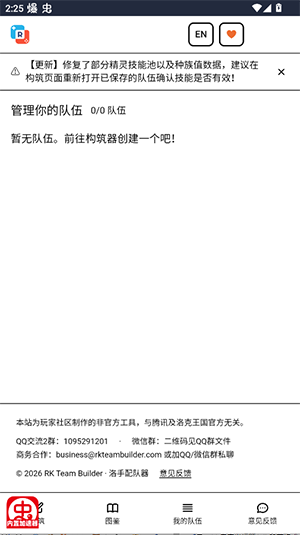 洛克王国世界配队器