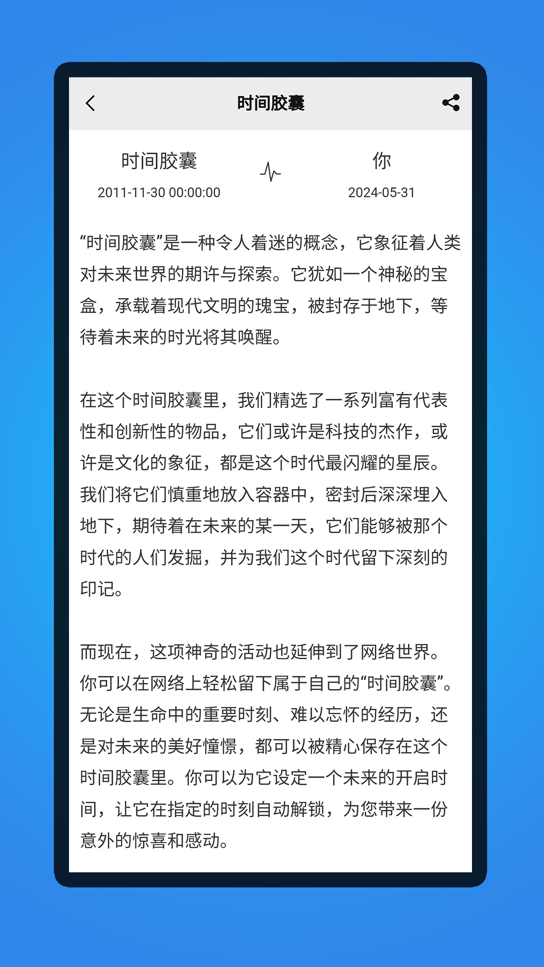 时间胶囊