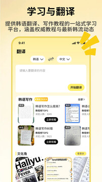 韩语词典