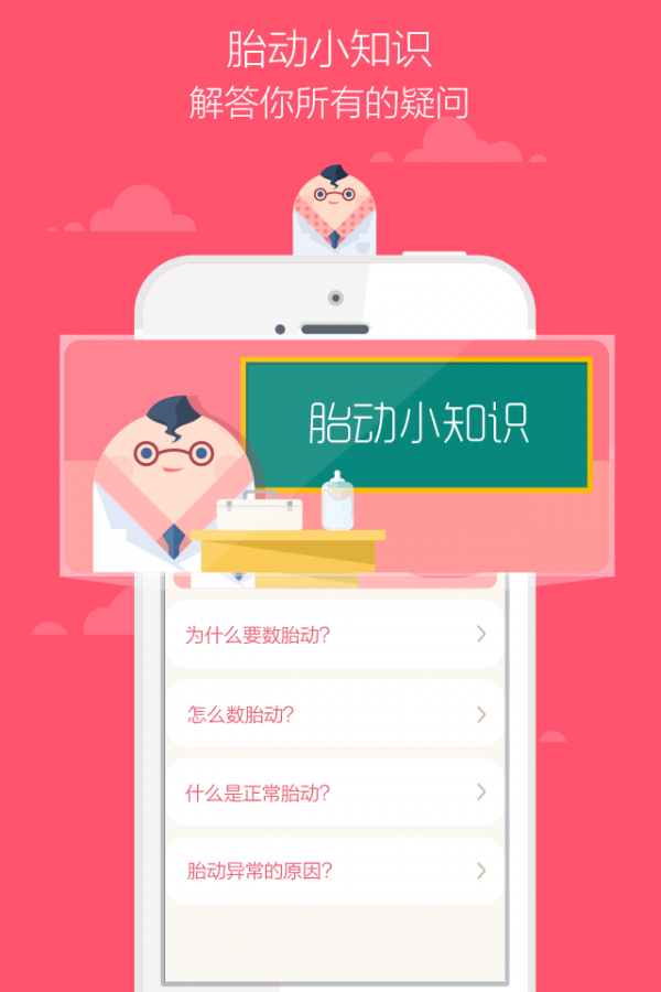 胎动随心笔记