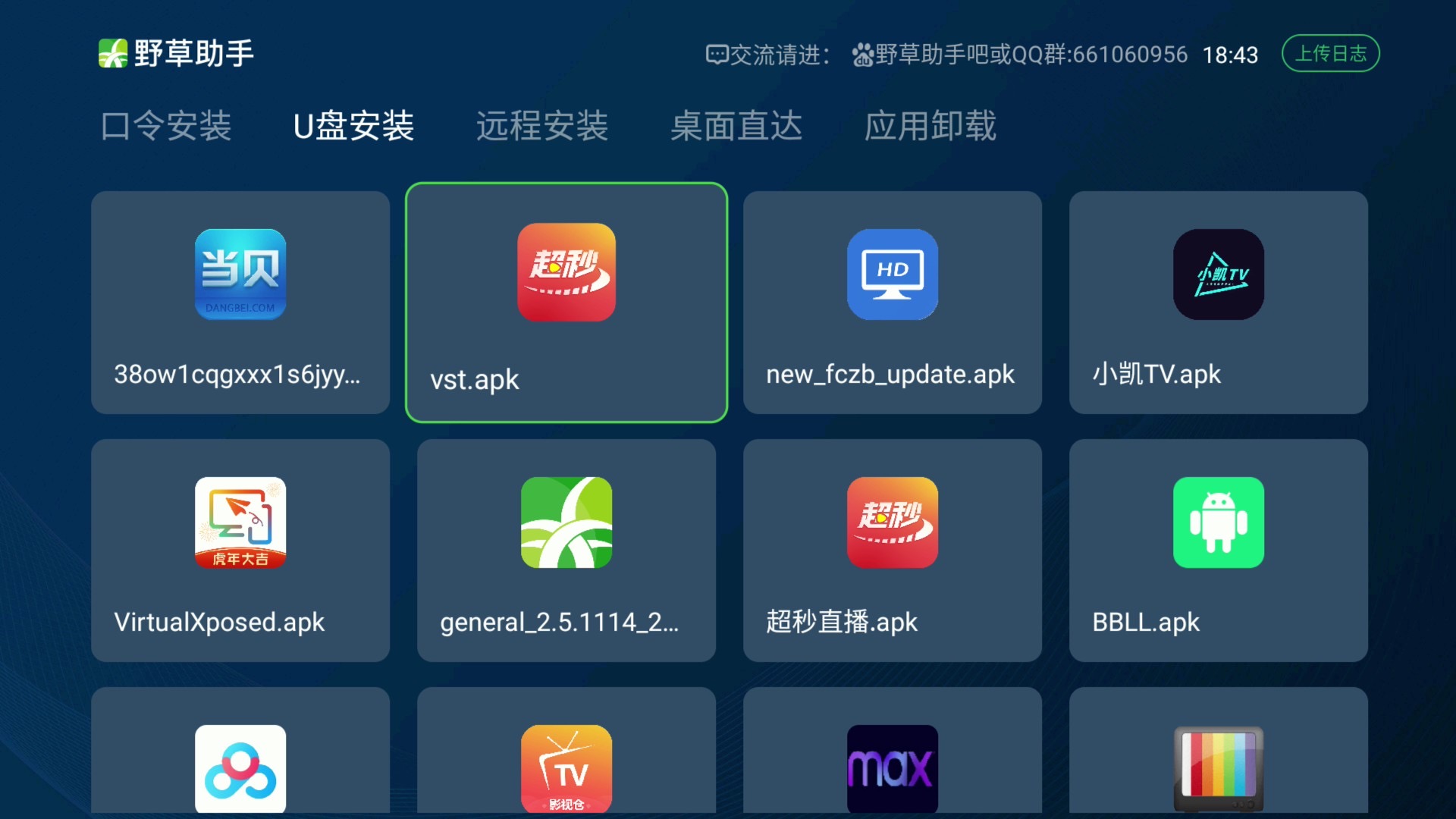 野草助手软件