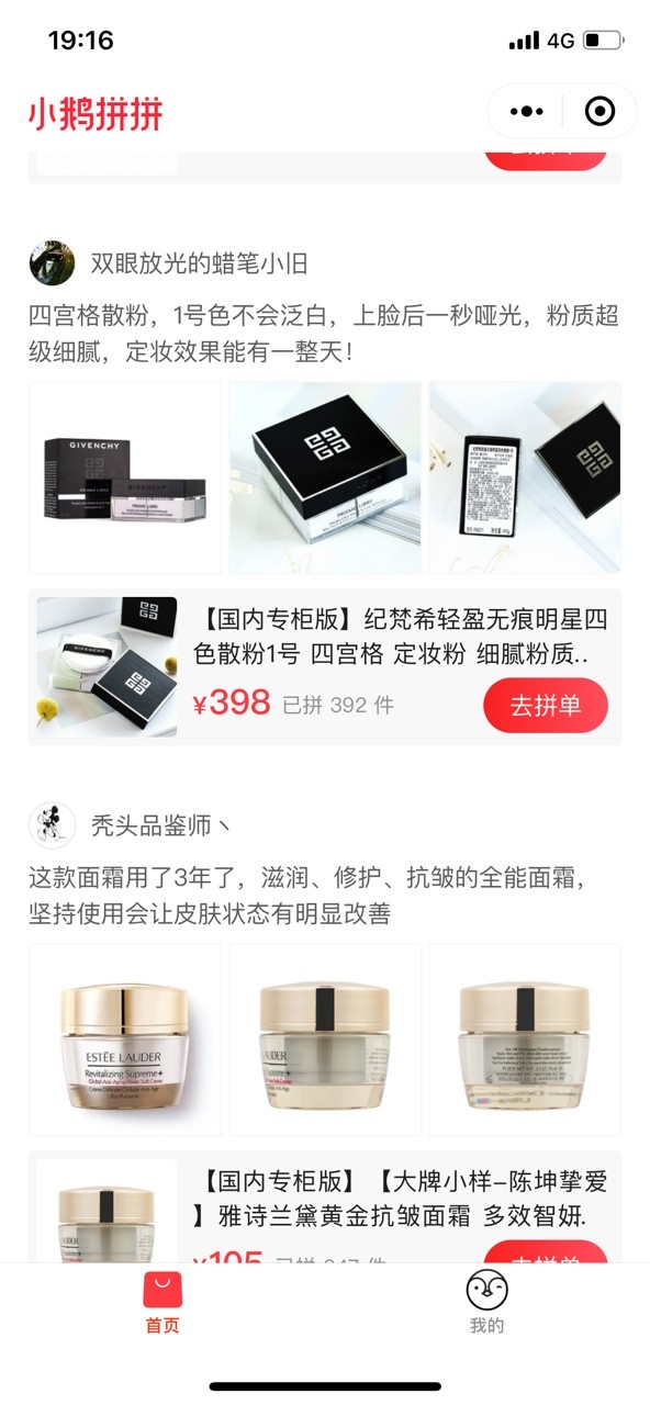 小鹅拼拼商家版