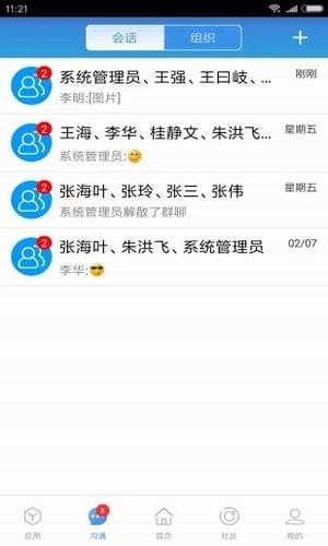 心通达oa