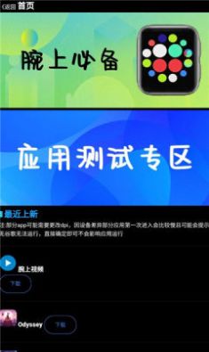 腕上应用商店手表版