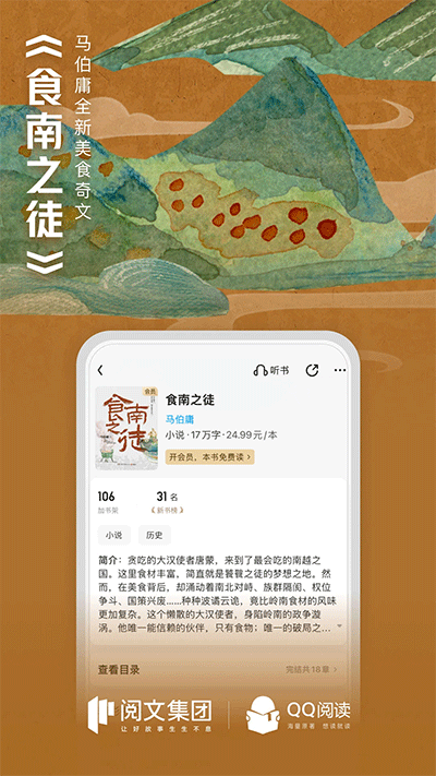 QQ阅读app