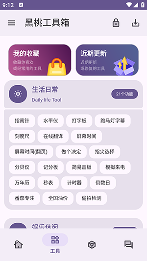 黑桃工具箱