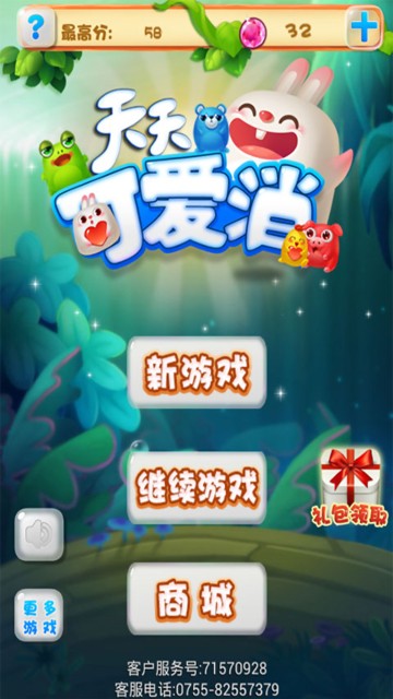 天天可爱消
