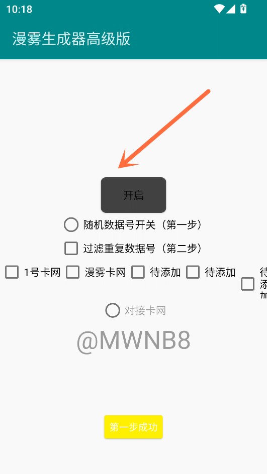漫雾生成器高级版