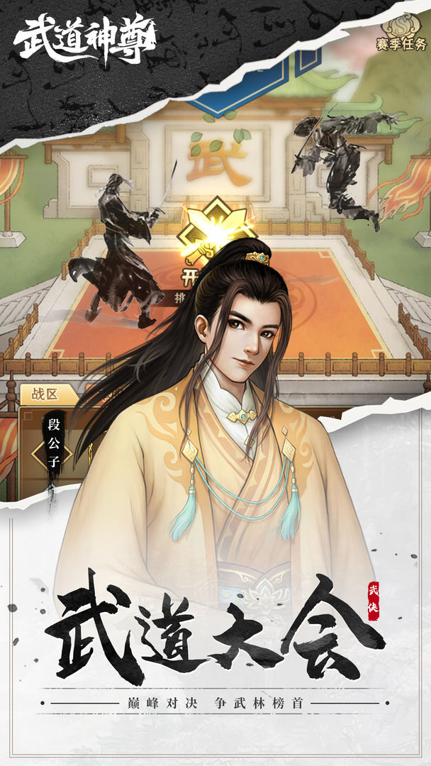 武道神尊官方版