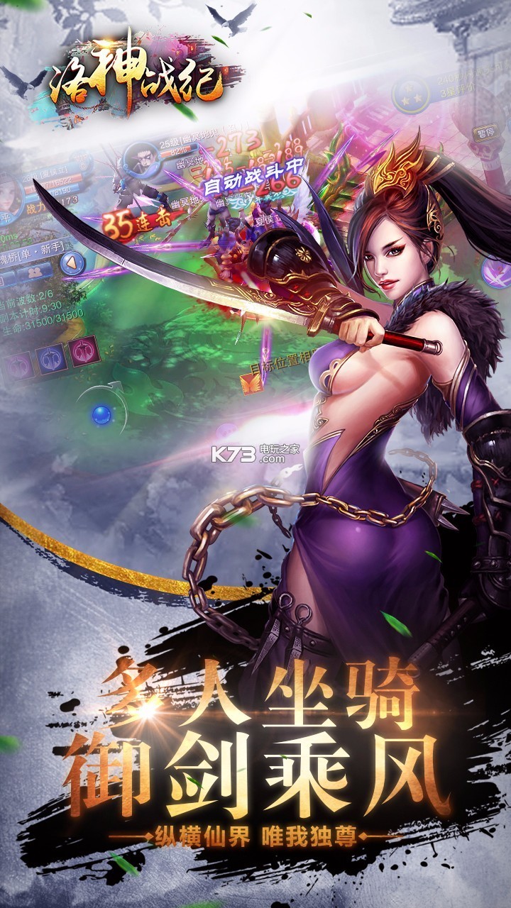 洛神战纪九游版