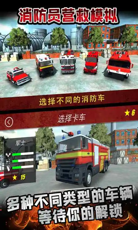消防员营救模拟器