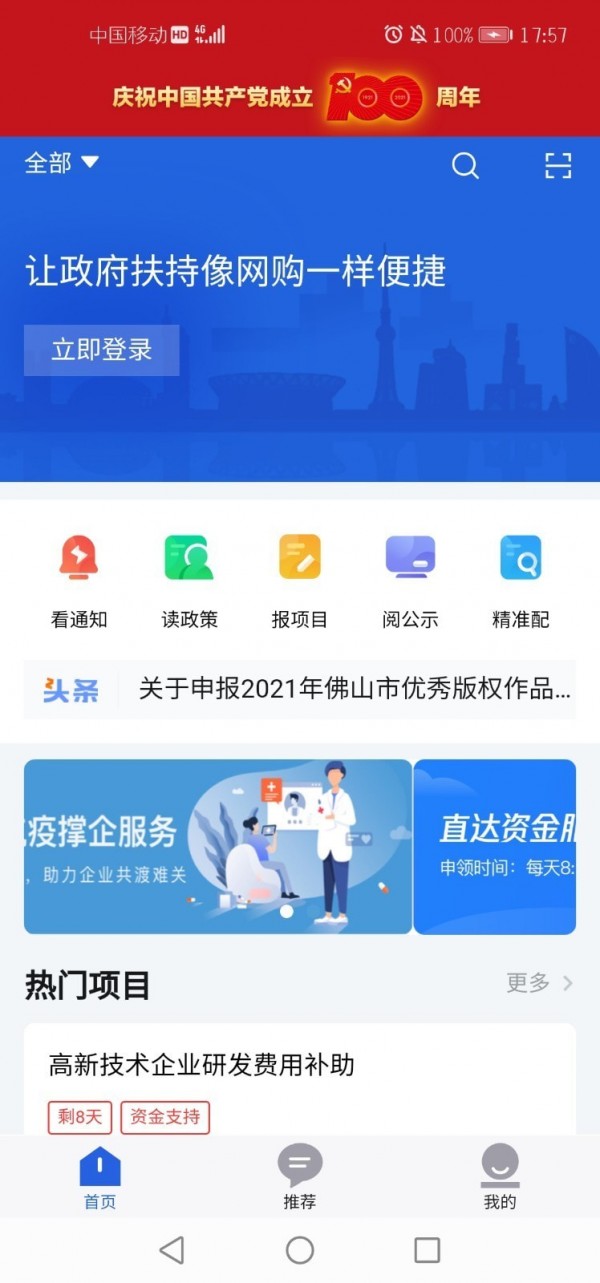 佛山扶持资金