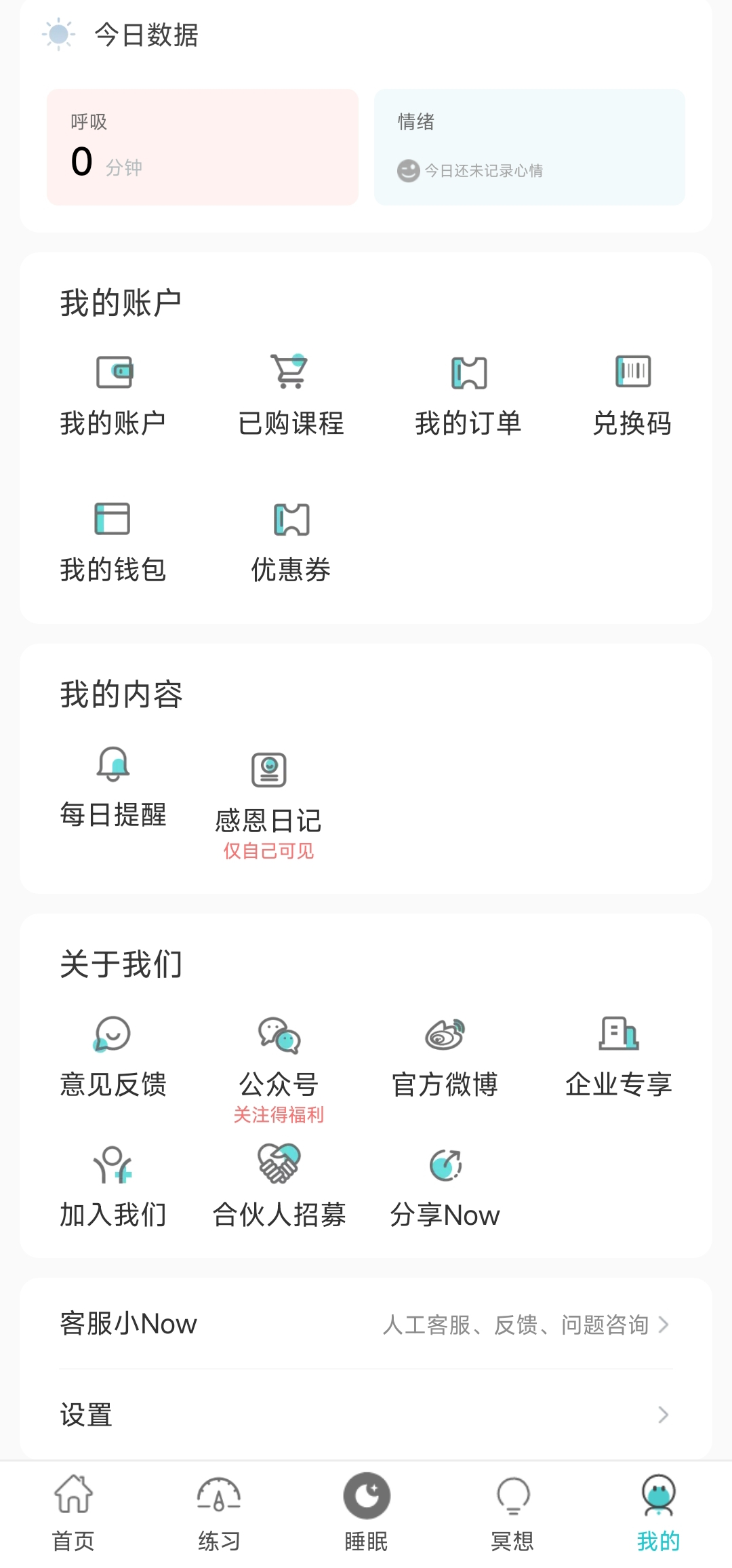 Now冥想