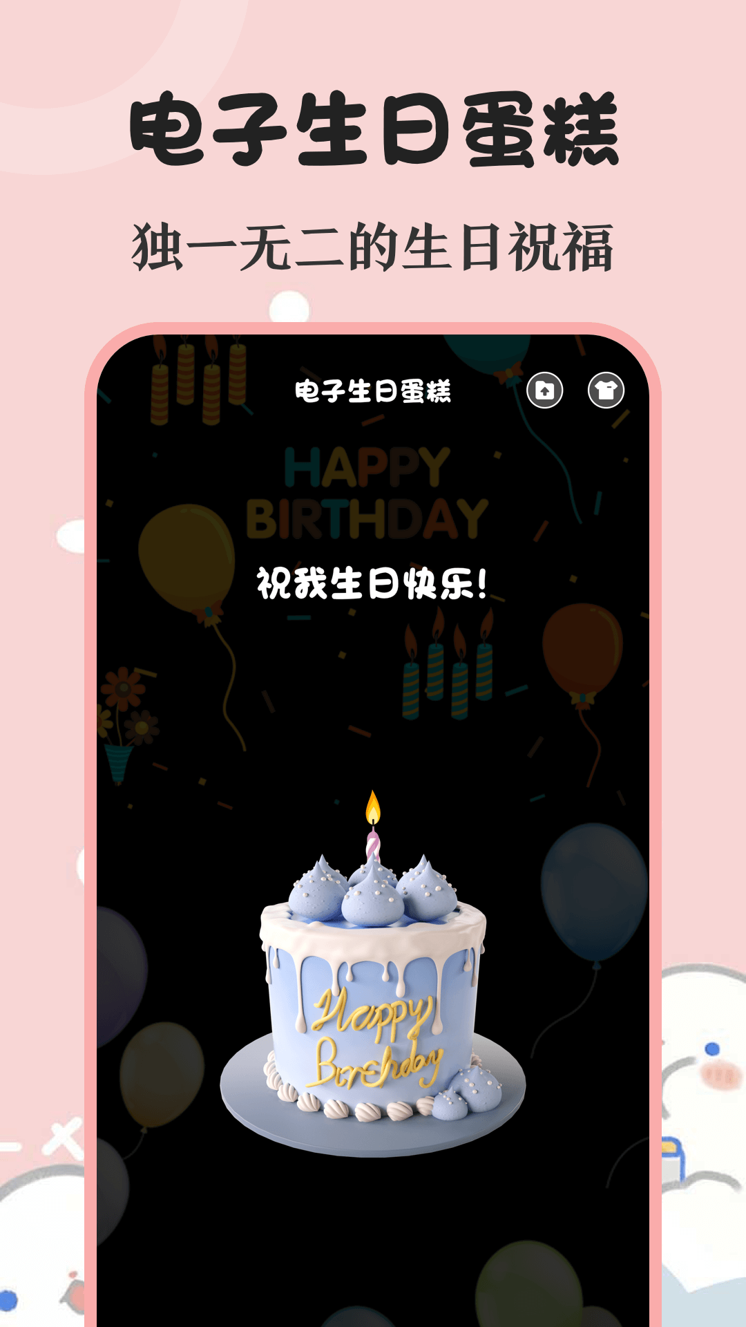 生日管家提醒