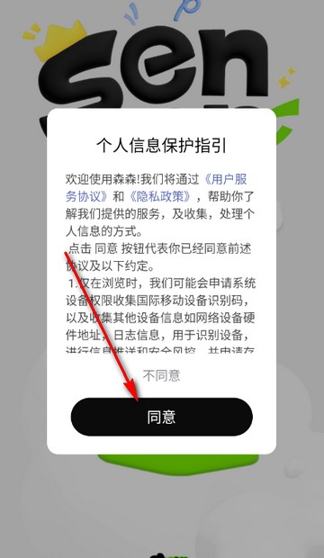 森森派对