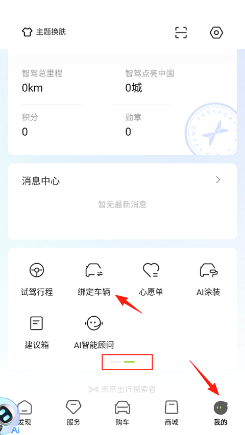 小鹏汽车app客户端