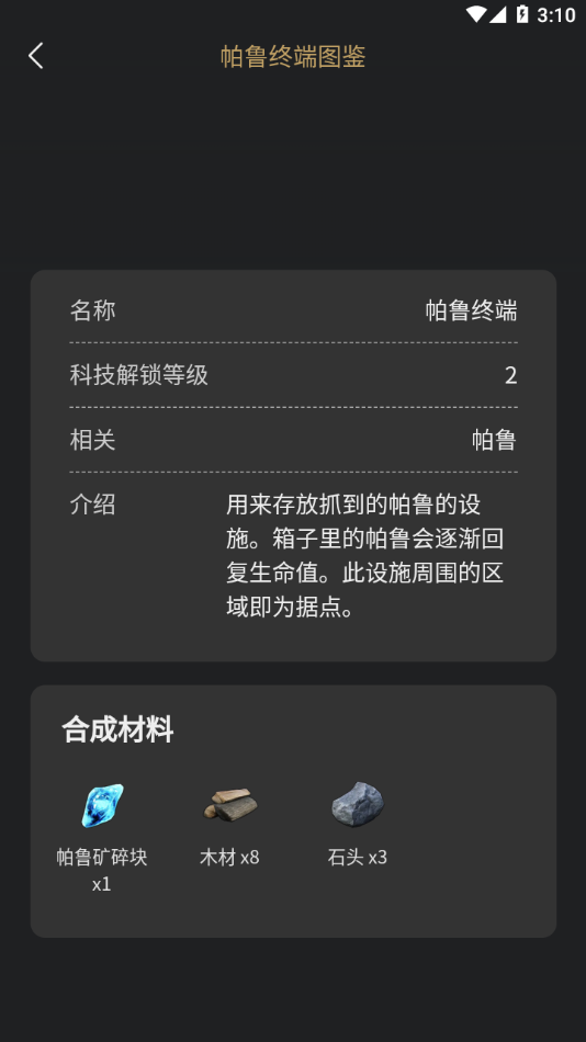 帕鲁小助手