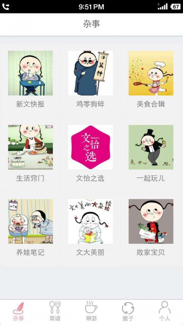 菜管家