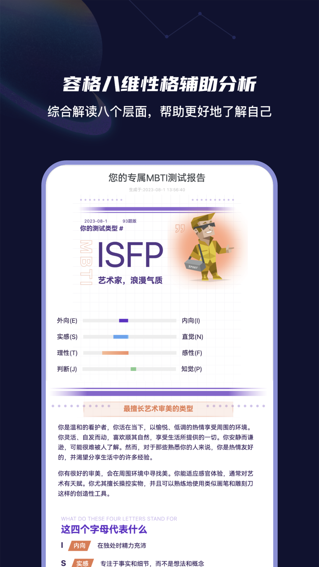mbti性格洞察大师