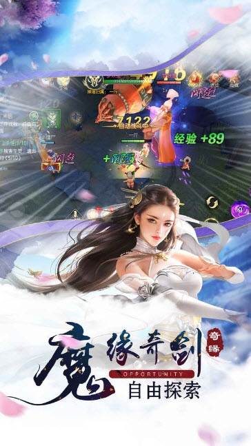 仙魔尘缘手机版